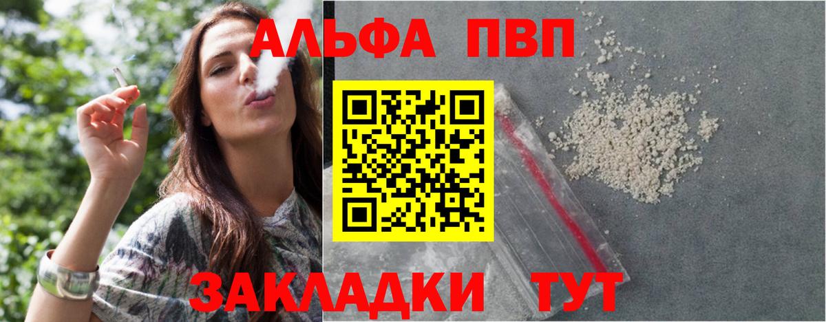 Alpha PVP Crystall  Вход с VPN  А ПВП СК  Лесной 