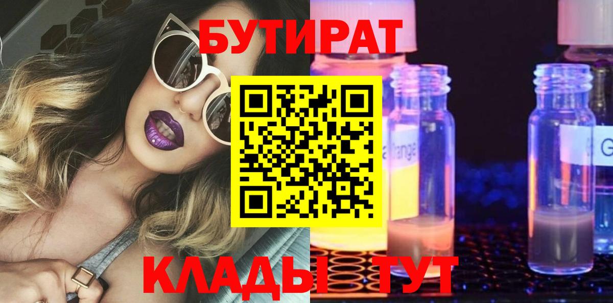 Бутират  Бутират бутик  Вход с VPN  Лесной 