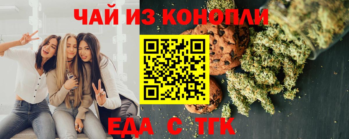 Печенье с ТГК конопля  Вход с VPN  Лесной 