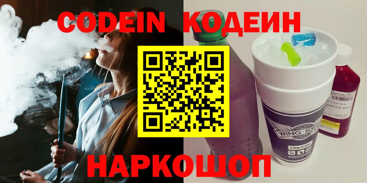 Кодеиновый сироп Lean напиток Lean (лин)  Вход с VPN  Лесной  Кодеин напиток Lean (лин) 