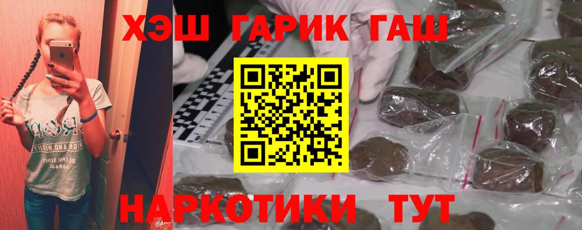 ГАШИШ 40% ТГК  ГАШ гарик  Вход с VPN  продажа наркотиков  Лесной 