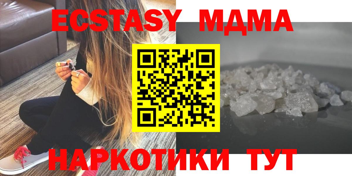 МДМА crystal  Вход с VPN  Лесной  MDMA  МДМА молли 
