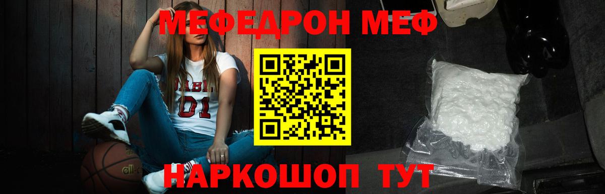 Меф мяу мяу кристаллы Лесной