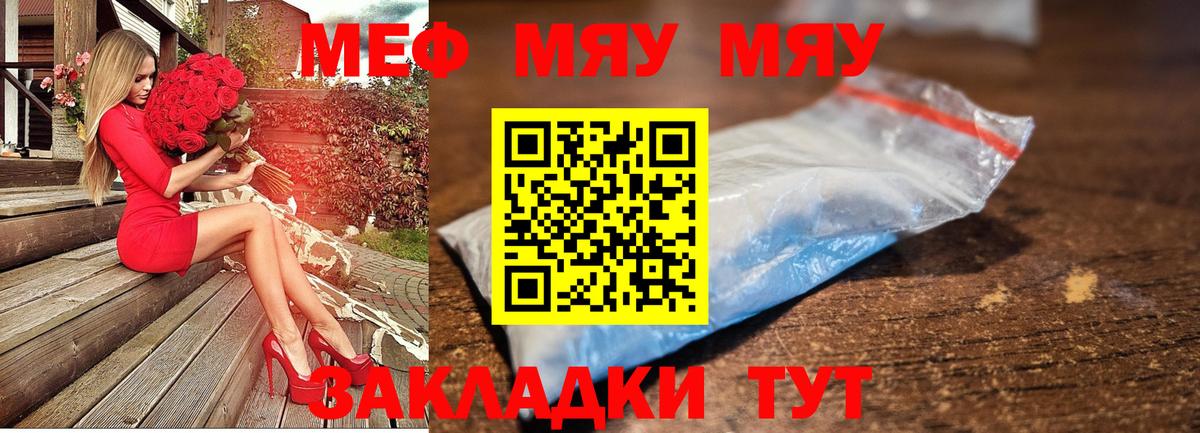 Меф  Вход с VPN  Мефедрон  Лесной  МЯУ-МЯУ мяу мяу  Меф VHQ 