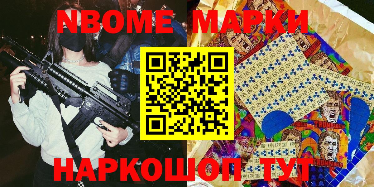 Марки 25I-NBOMe 1,5мг Лесной